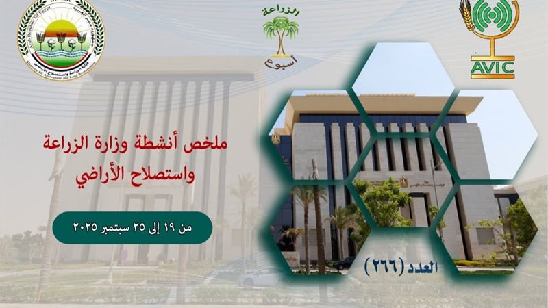 وزارة الزراعة 