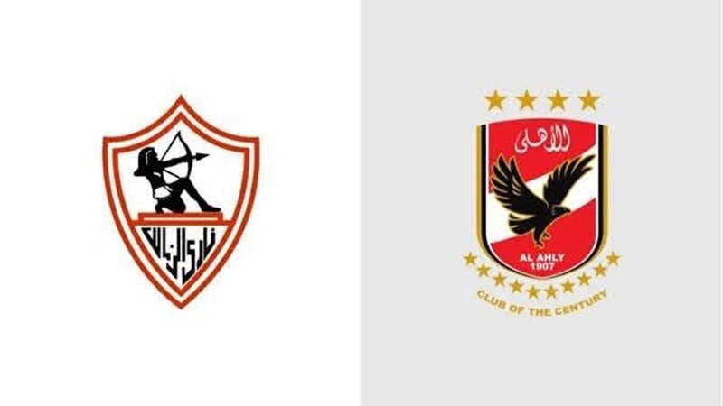 الاهلي والزمالك