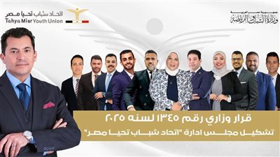 تعيين ناصر زغلان نائبًا لرئيس مجلس إدارة اتحاد شباب “تحيا مصر” بقرار وزاري