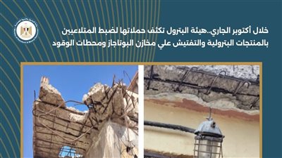 هيئة البترول تكثف حملات التفتيش لضبط المتلاعبين بالوقود ومخازن البوتاجاز