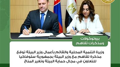 وزارة البيئة:تُطلق أبرز الفعاليات والأنشطة التي قامت بها الوزارة خلال الأسبوع الماضي،