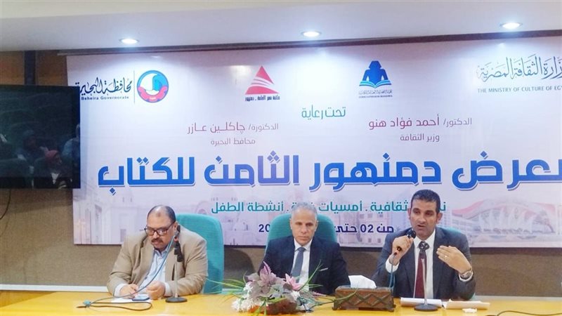  معرض دمنهور الثامن