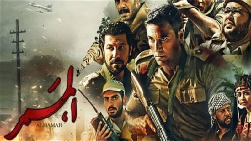 فيلم الممر 