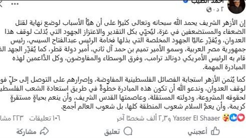 شيخ الأزهر خلال صفحته