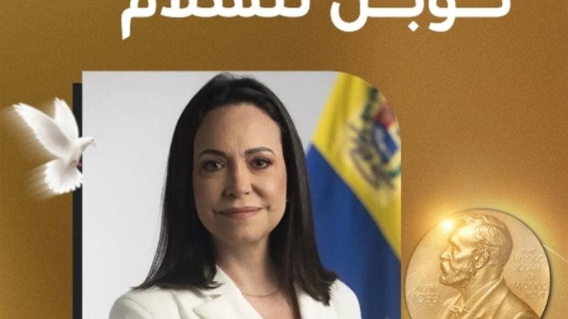 فوز ماريا كورينا