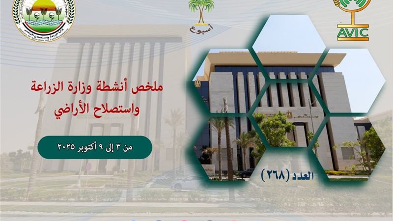 أنشطة وزارة الزراعة