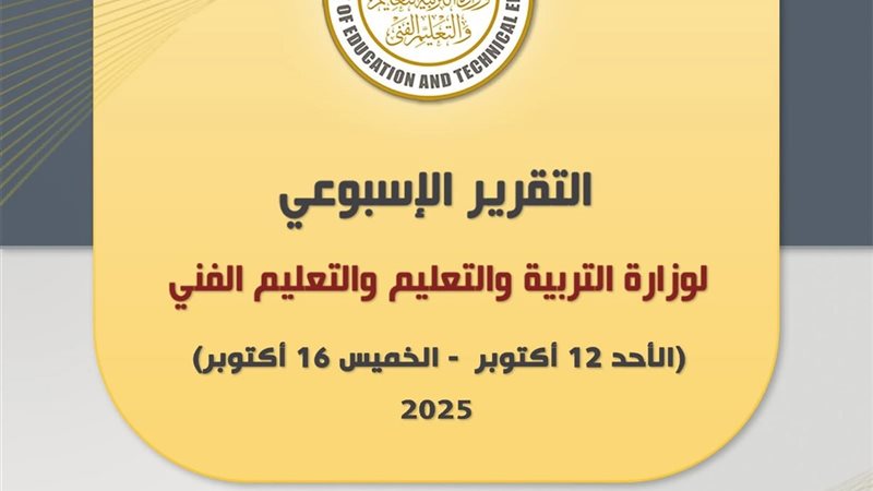 التقرير الأسبوعي