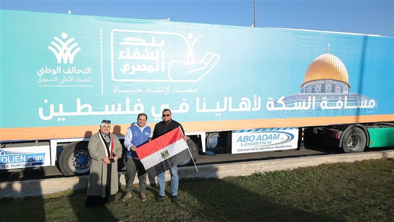 بنك الشفاء المصري