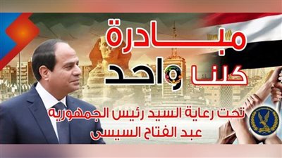 هيثم طواله: مبادرة كلنا واحد ملحمة إنسانية تخفف الأعباء عن المصريين
