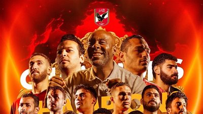 النادي الاهلي لكرة اليد يفوز ببطولة افريقيا للعام الثالث على التوالي