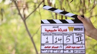 بحفاوة شديدة وحماس.. الجمهور يستقبل مسلسل كارثة طبيعية 