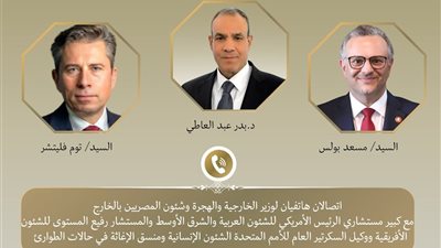 وزير الخارجية يتلقي اتصالات من مستشاري الرئيس الأمريكي حول تطورات الأوضاع بالسودان 