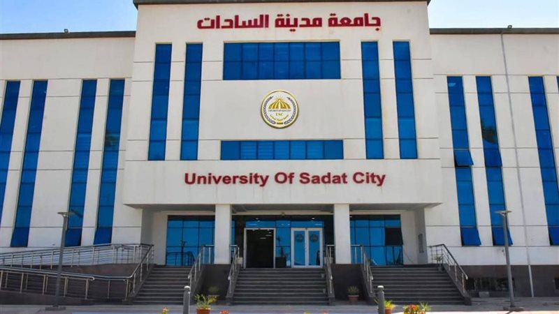 جامعة مدينة السادات