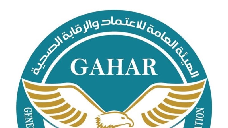 الهيئة العامة للاعتماد