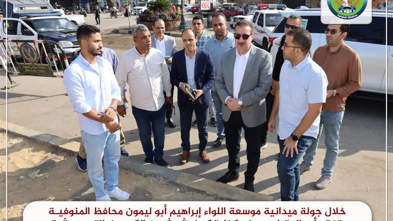 محافظ المنوفية 
