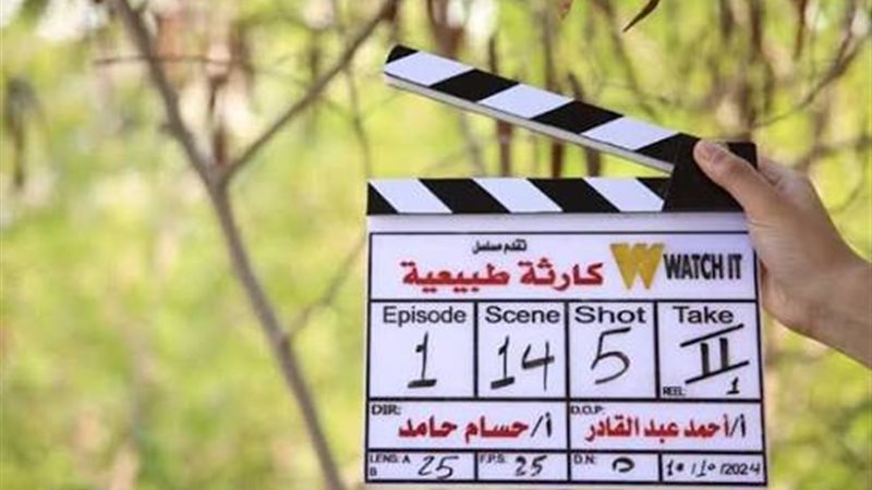مسلسل كارثة طبيعية