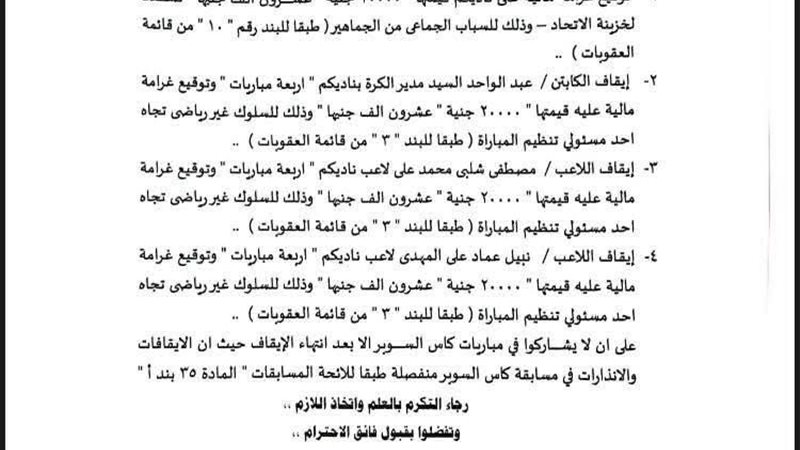 موقف نبيل عماد دونجا