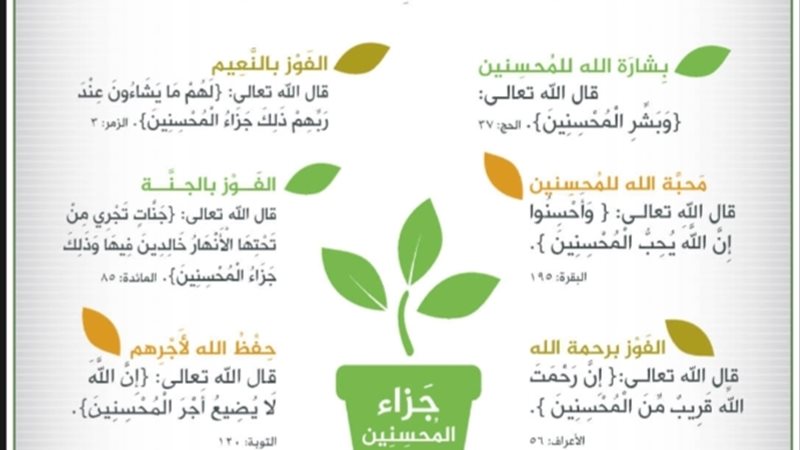 الإحسان 
