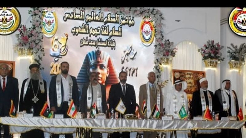 مؤتمر السلام العالمي