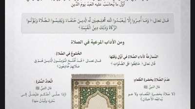 الصلاة الركن الثاني في الإسلام العبادة التي تجلب القوة والطمأنينة 