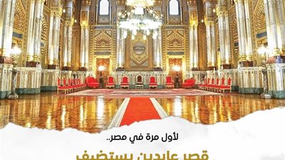 يستعد قصر عابدين التاريخي لاستضافة حفل ذا جراند بول للمرة الأولى في مصر