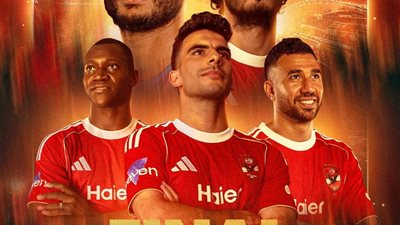 تشكيل الأهلي لمواجهة الزمالك في نهائي كأس السوبر المصري