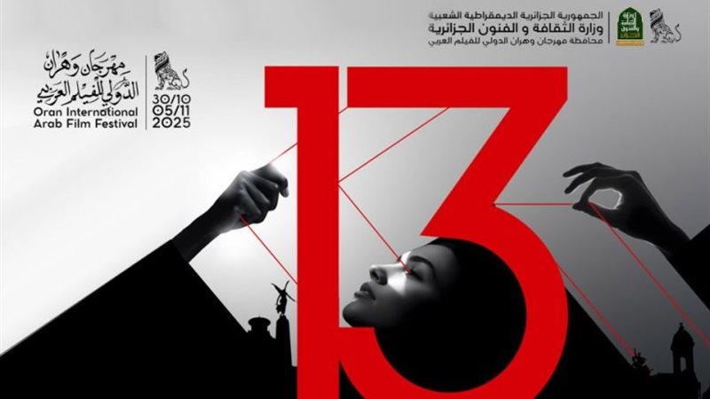 مهرجان وهران 