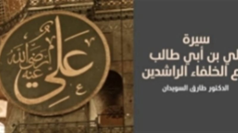 سيدنا علي بن أبي