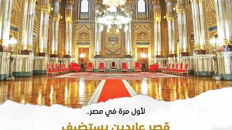 قصر عابدين 