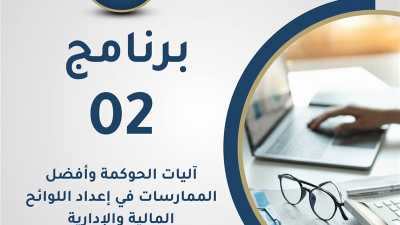 آليات الحوكمة 