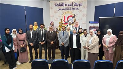 جامعة قناة السويس تواصل صناعة قادة المستقبل بدورتي الاستراتيجية وصنع القرار
