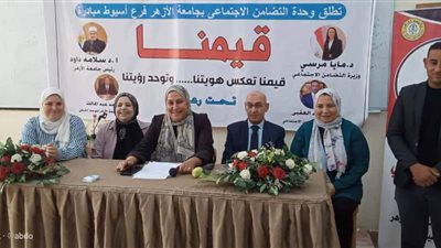 التسامح قيمة العصر فى ندوة توعوية بكلية التجارة بجامعة الأزهر بمحافظة أسيوط
