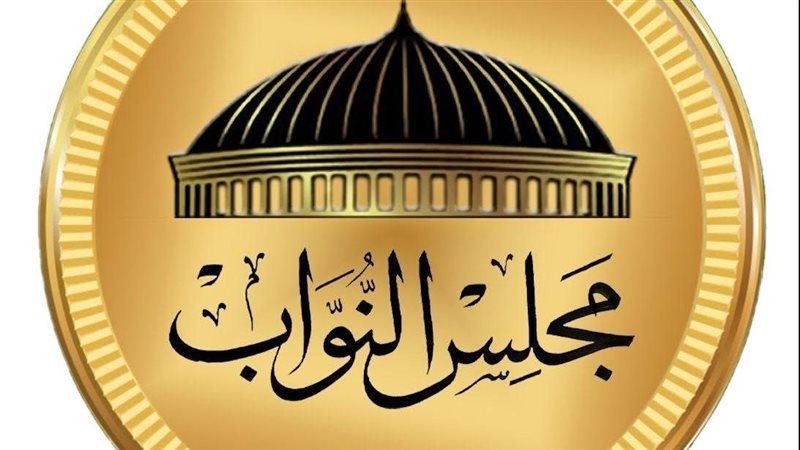 مجلس النواب 