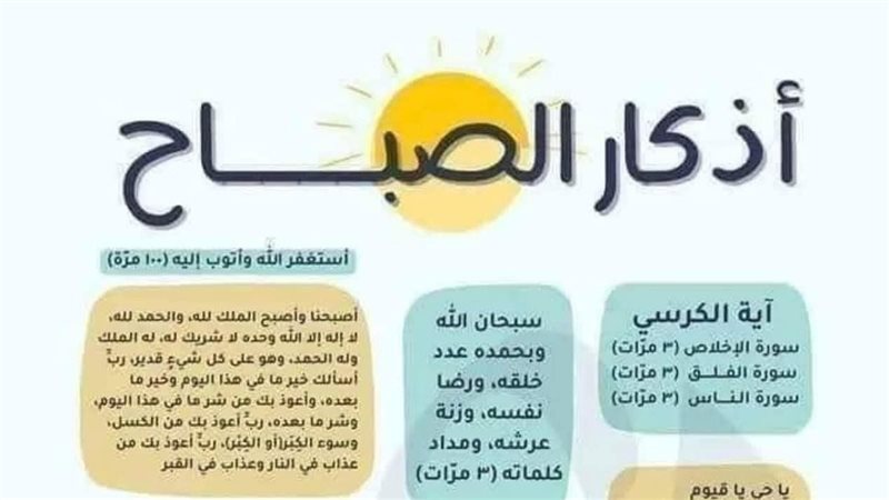 أذكار الصباح 