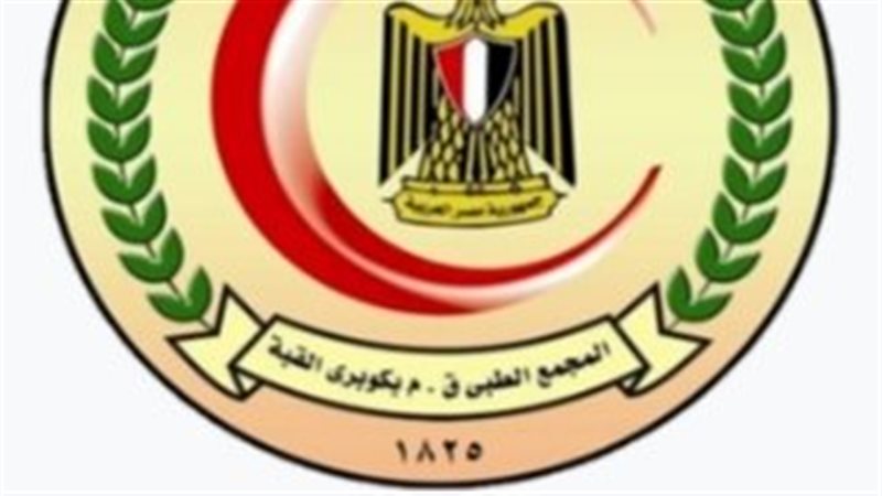 المجمع الطبي للقوات