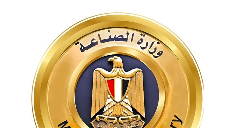 وزارة الصناعة 