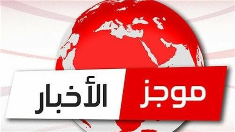 موجز الاخبار
