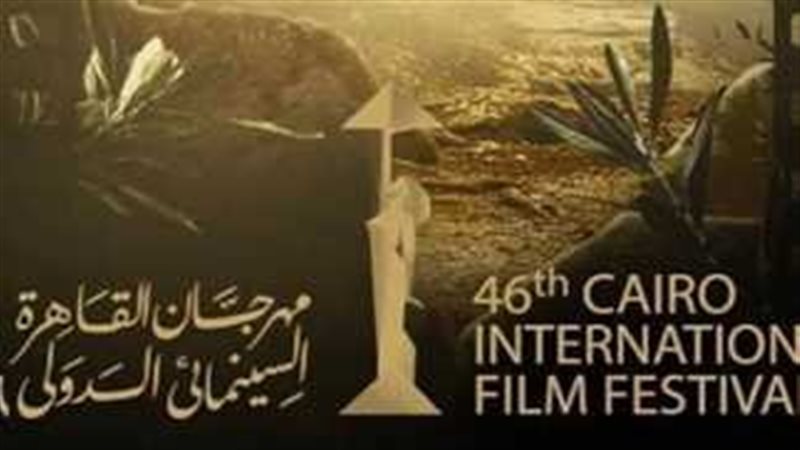 مهرجان القاهرة السينمائي