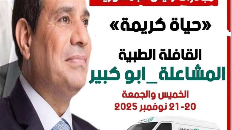 حياة كريمة