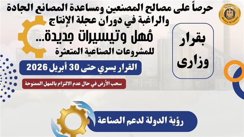 وزارة الصناعة 