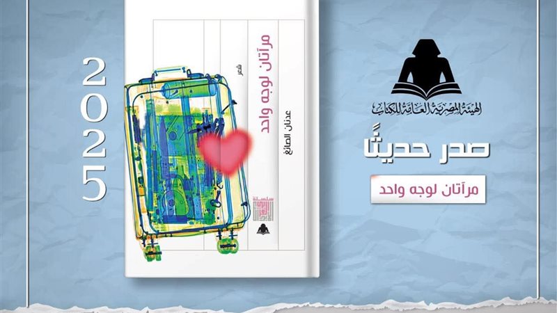 الهيئة المصرية العامة