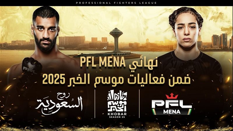 موسم الخبر