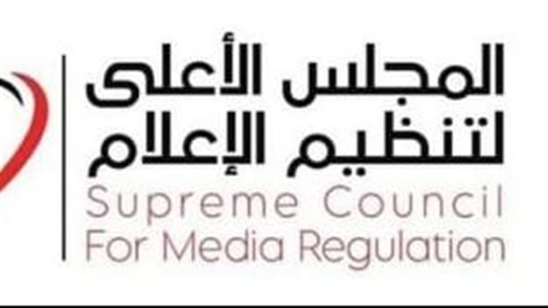 المجلس الاعلى لتنظيم