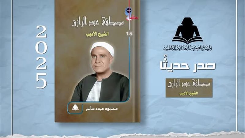 الشيخ الأديب مصطفي