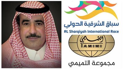 الراعي الذهبي والشريك المؤثر في ماراثون وسباق الشرقية الدولي 27 مجموعة التميمي