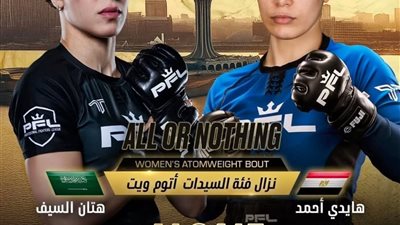 المصرية هايدي أحمد تتحدى السعودية هتان السيف في نهائيات دوري المقاتلين المحترفين