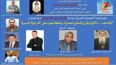 ندوه : المتاحف .ذاكرة وطن  ونقطة ضوء على ٱثار غزة المدمرة