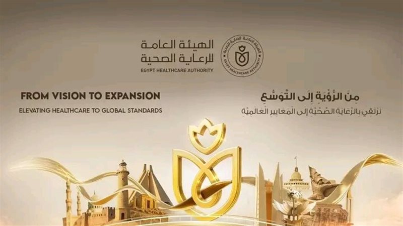 الهيئة العامة للرعاية