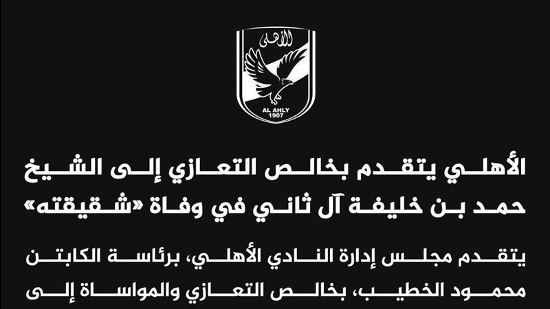 التعازي 
