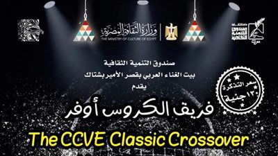 بيت الغناء العربي يستضيف فرقة 